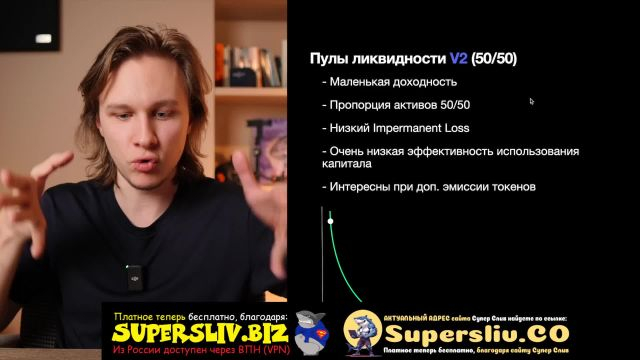 5_DeFi Введение_Урок 9 - Как работают пулы ликвидности на DEX [skladchik-org]